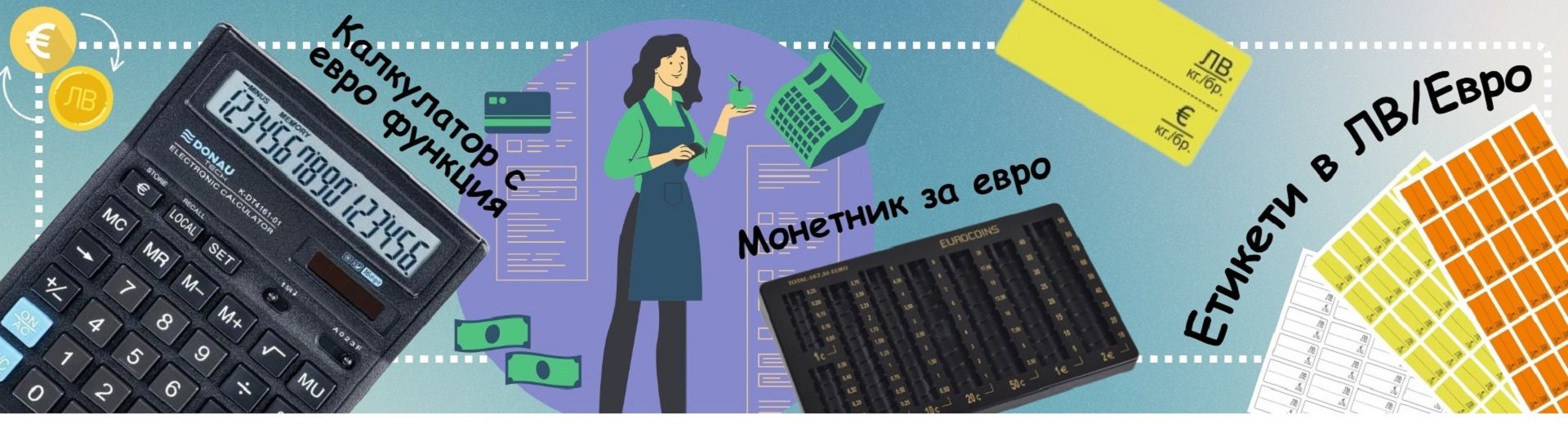 Евро Калкулатори