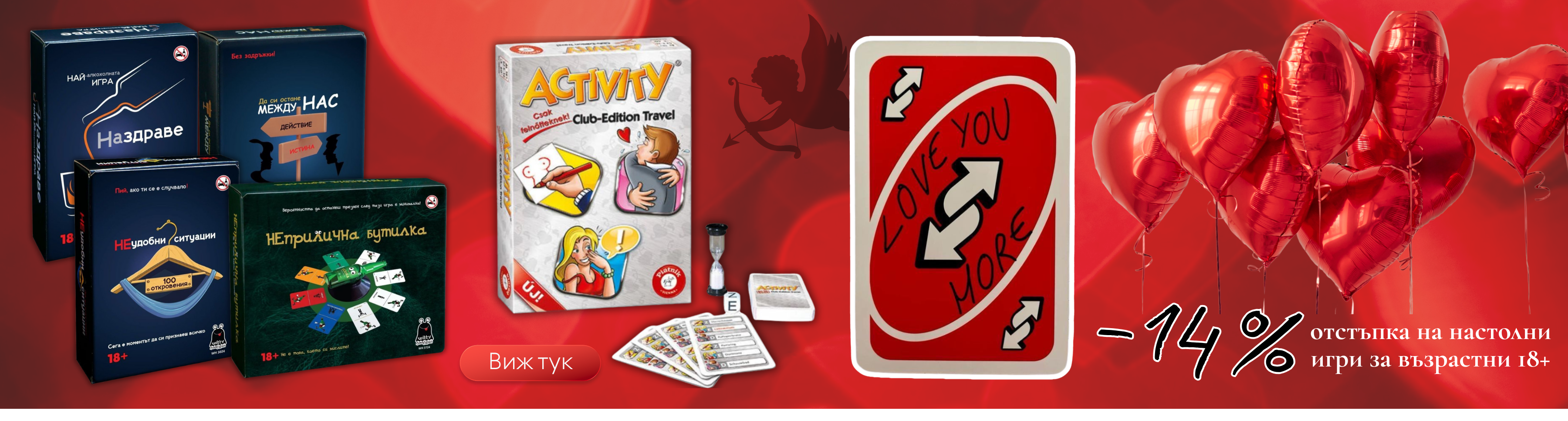 Настолни игри за възрастни