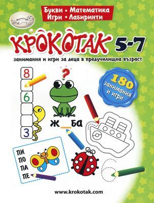 ЗАНИМАТЕЛНИ КНИЖКИ ЗА ДЕЦА 