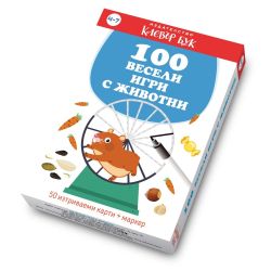 Клевър Бук Карти 100 весели игри с животни 4-7