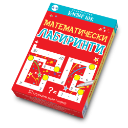 Клевър Бук Карти Математически лабиринти 6-8