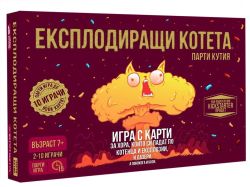 Експлодиращи котета - Парти кутия