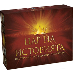 Цар на историята - Пълно издание