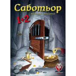 Саботьор 1+2, Базова игра и разширение