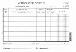 Мемориален ордер А5, вестник 