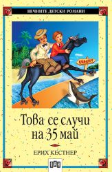 Това се случи на 35 май, Пан