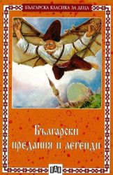 Български предания и легенди, Пан 