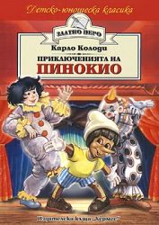 Приключенията на Пинокио, Хермес