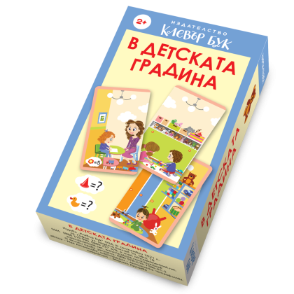 Клевър Бук Карти В детската градина 2+