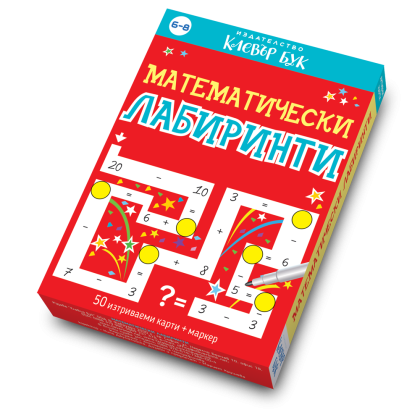 Клевър Бук Карти Математически лабиринти 6-8