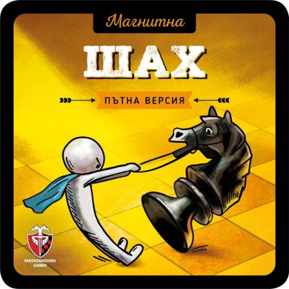 Магнитна игра - Шах, 77283 