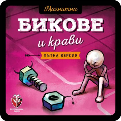 Магнитна игра - Бикове и крави, 77278