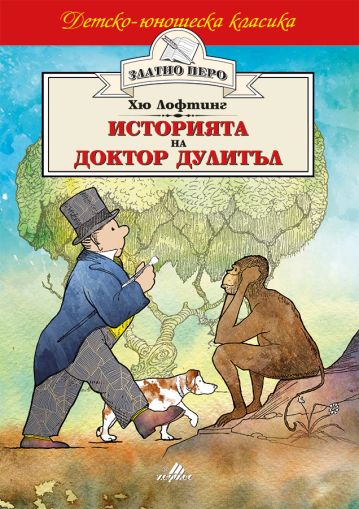 Историята на доктор Дулитъл, Хермес