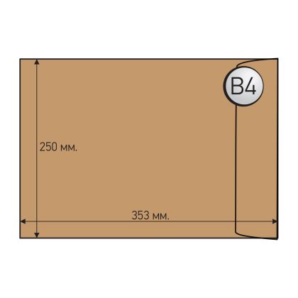 Пощенски плик B4, 250х353 мм, кафяв, 10 бр.