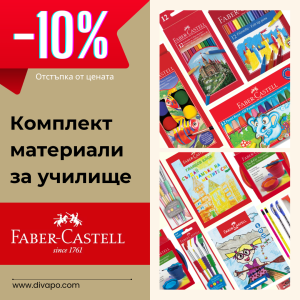 Комплект материали за училище Faber-Castell, 14 части 