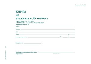 Книга на собствениците А4 ТВП вестник 7-7