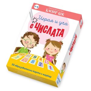 Клевър Бук Карти Играя и уча с числата 3-5