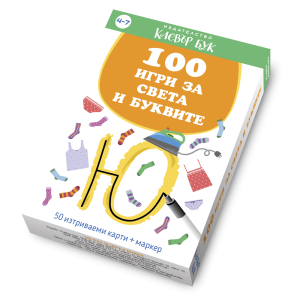 Клевър Бук Карти 100 игри за света и буквите 4-7