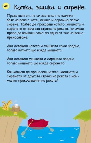 Клевър Бук Карти Главоблъсканици 8+