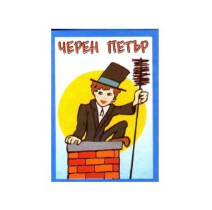 Естрела карти за игра Черен Петър 