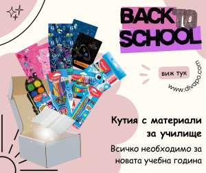 Кутия с материали за училище Maped