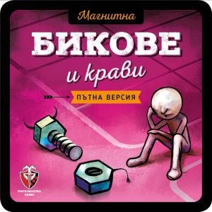 Магнитна игра - Бикове и крави, 77278