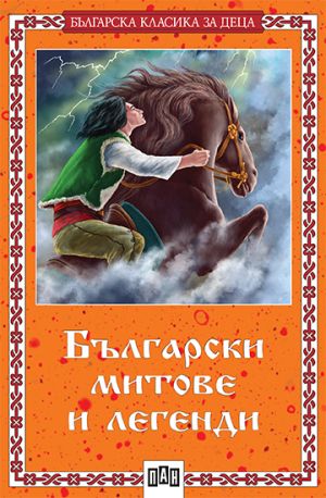 Български митове и легенди, Пан