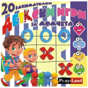 Playland 20 детски игри за момчета 7+