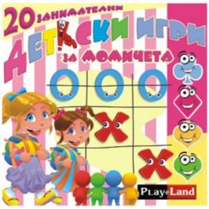 Playland 20 детски игри за момичета 7+